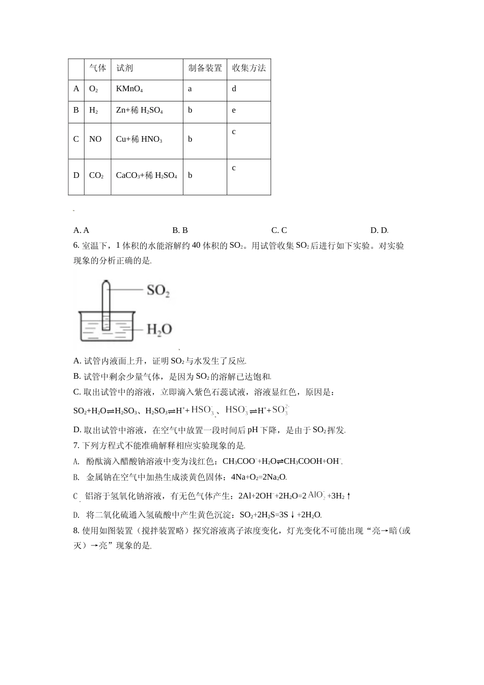 [高考真题]2021年北京市高考化学试卷真题_第2页
