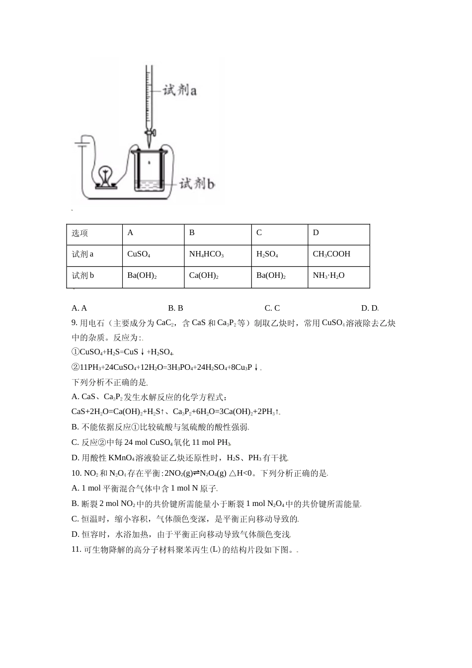 [高考真题]2021年北京市高考化学试卷真题_第3页
