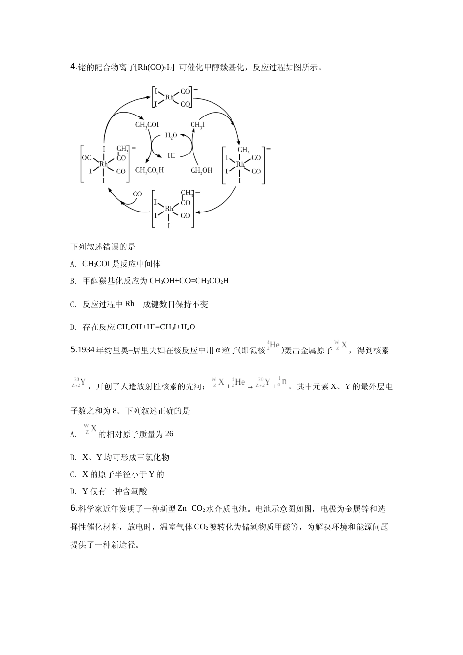[高考真题]2020年全国高考I卷理综(化学)试题及答案_第2页