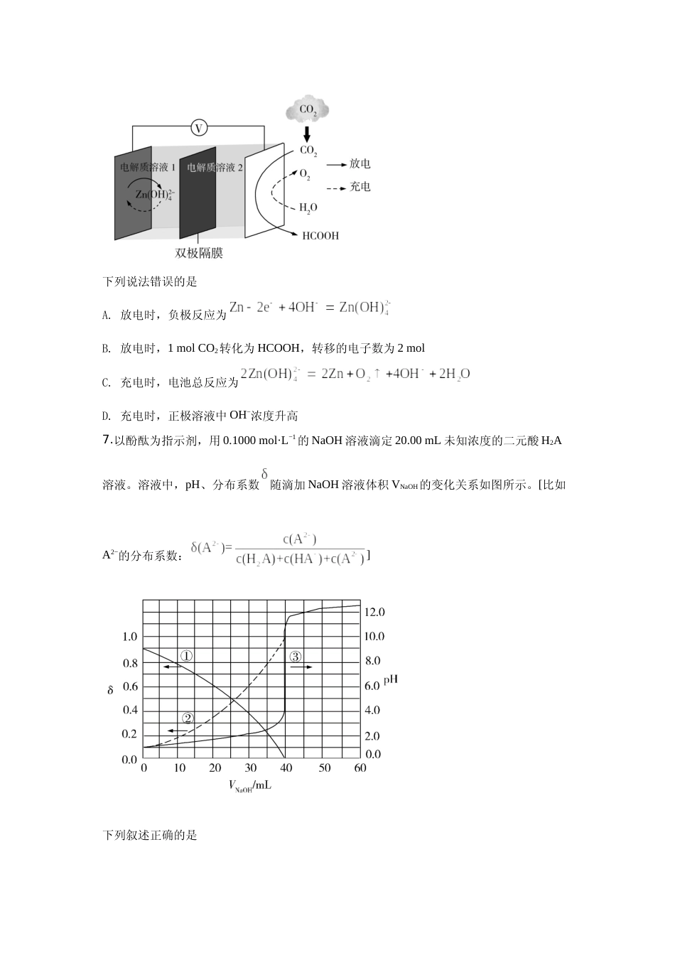 [高考真题]2020年全国高考I卷理综(化学)试题及答案_第3页