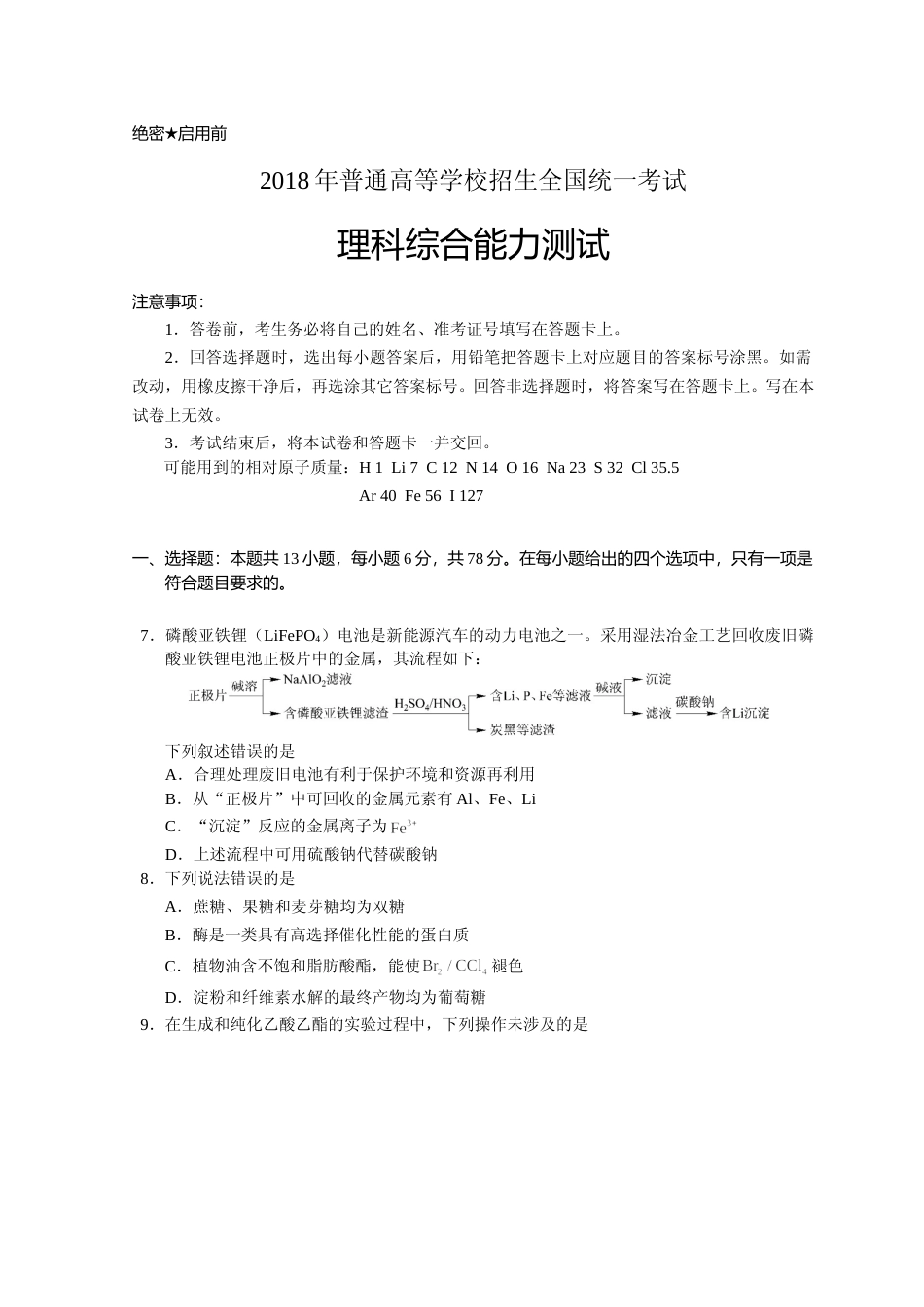 [高考真题]2018年全国高考I卷理综(化学)试题及答案_第1页