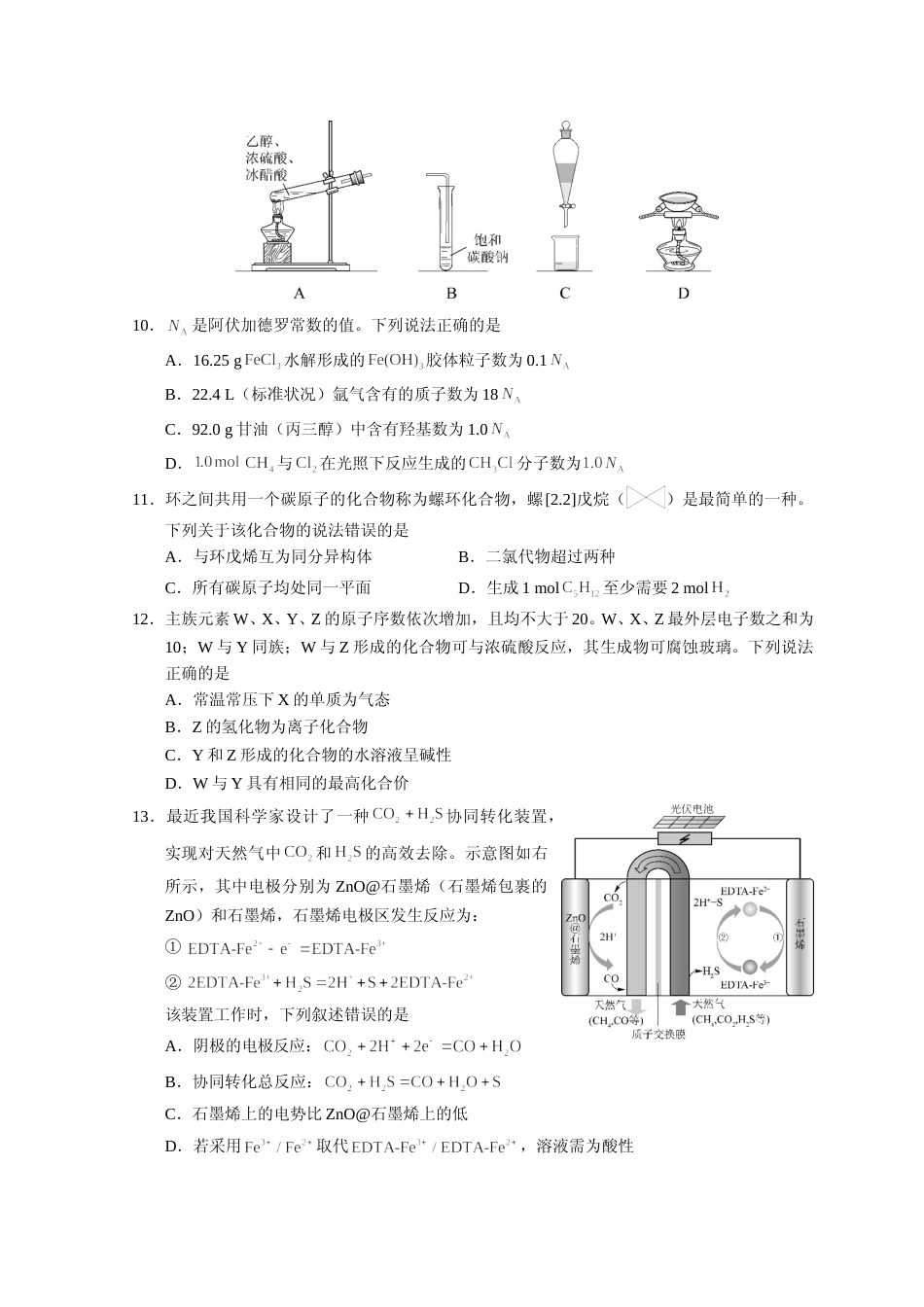 [高考真题]2018年全国高考I卷理综(化学)试题及答案_第2页