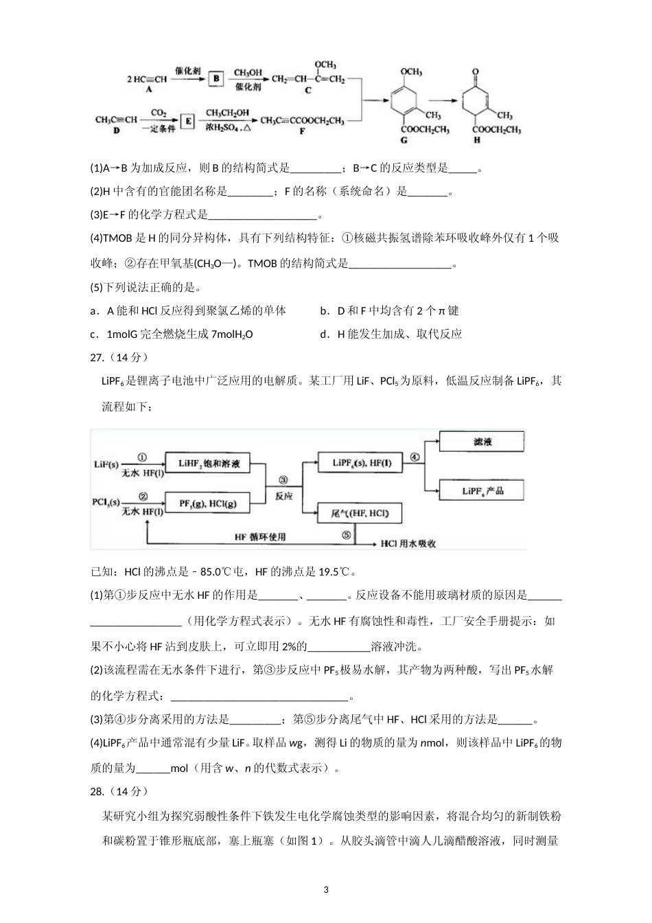 [高考真题]2014年安徽高考化学试卷及答案_第3页