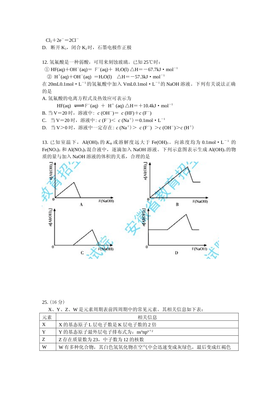 [高考真题]2012年安徽高考化学试卷及答案_第2页