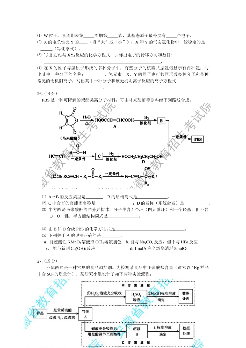 [高考真题]2012年安徽高考化学试卷及答案_第3页