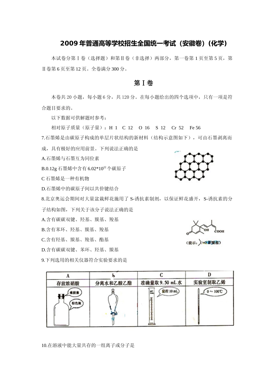 [高考真题]2009年安徽高考化学试卷及答案_第1页