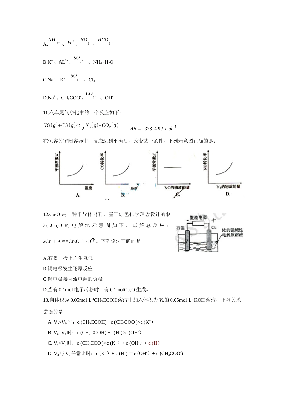 [高考真题]2009年安徽高考化学试卷及答案_第2页