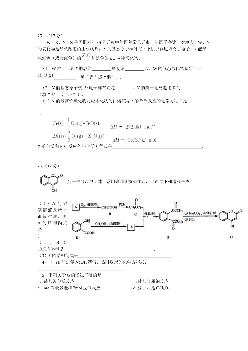 [高考真题]2009年安徽高考化学试卷及答案_第3页