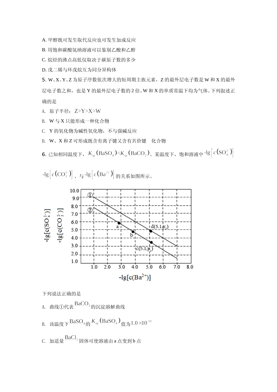 [高考真题]2021年高考全国甲卷化学试题解析_第2页