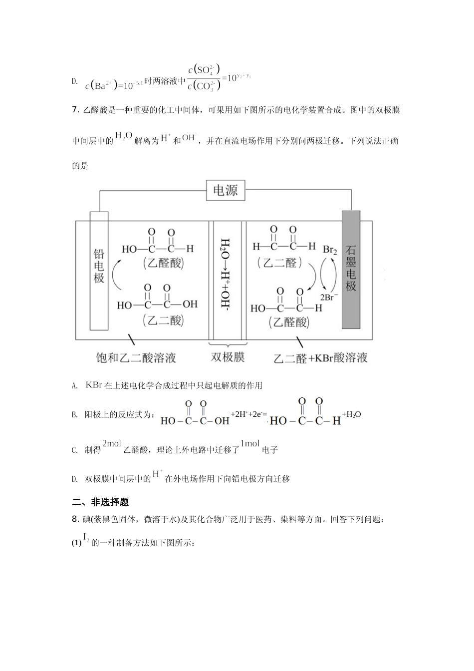 [高考真题]2021年高考全国甲卷化学试题解析_第3页