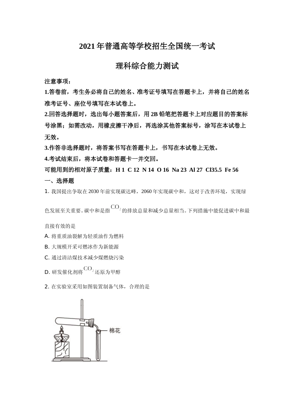 [高考真题]2021年高考全国乙卷化学试题解析_第1页