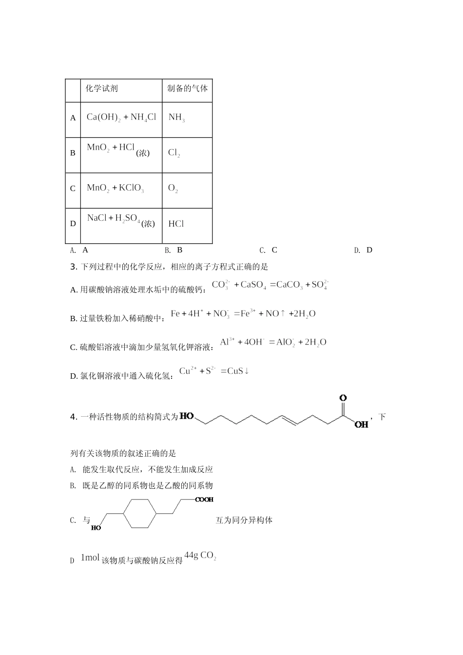 [高考真题]2021年高考全国乙卷化学试题解析_第2页