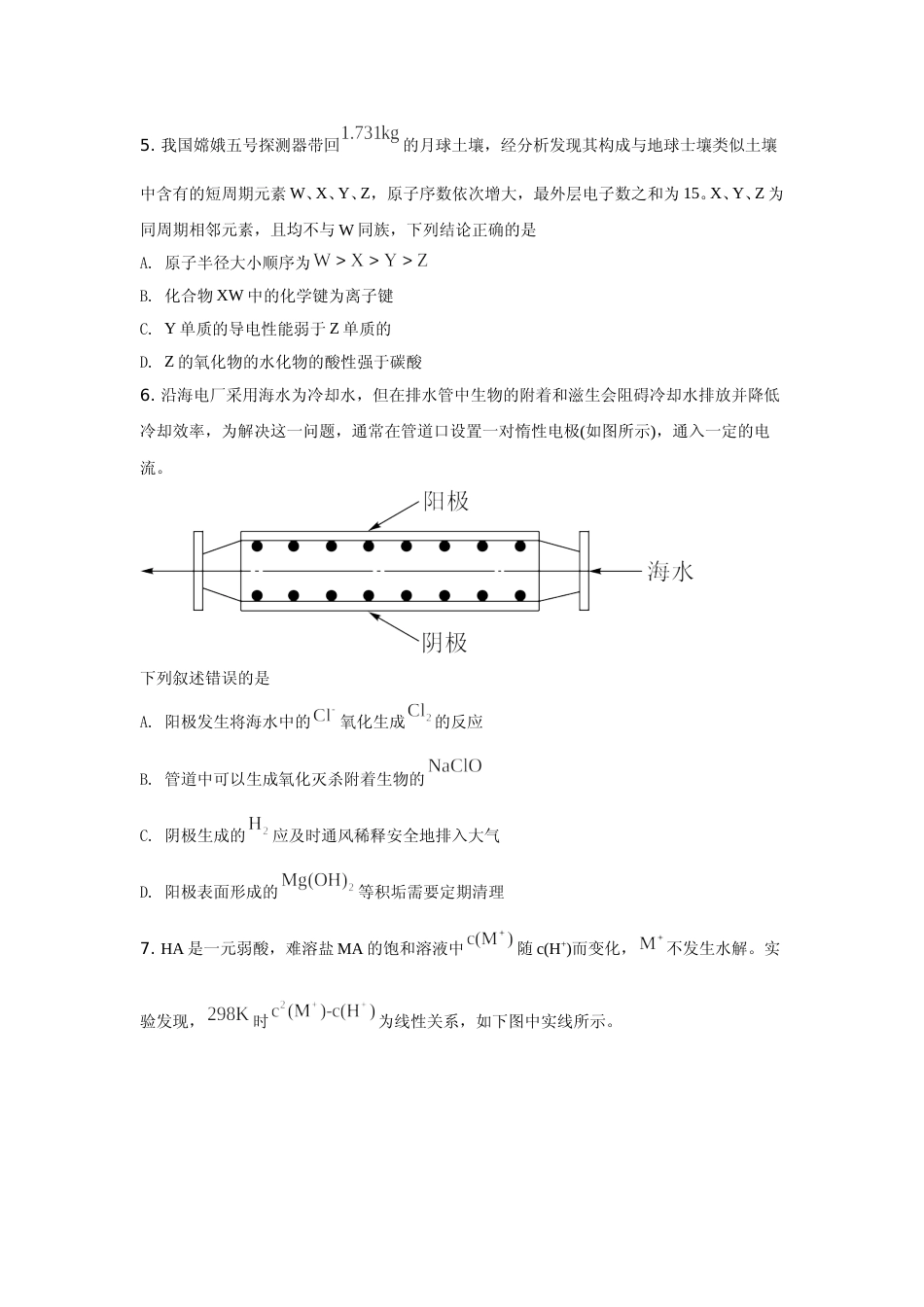 [高考真题]2021年高考全国乙卷化学试题解析_第3页