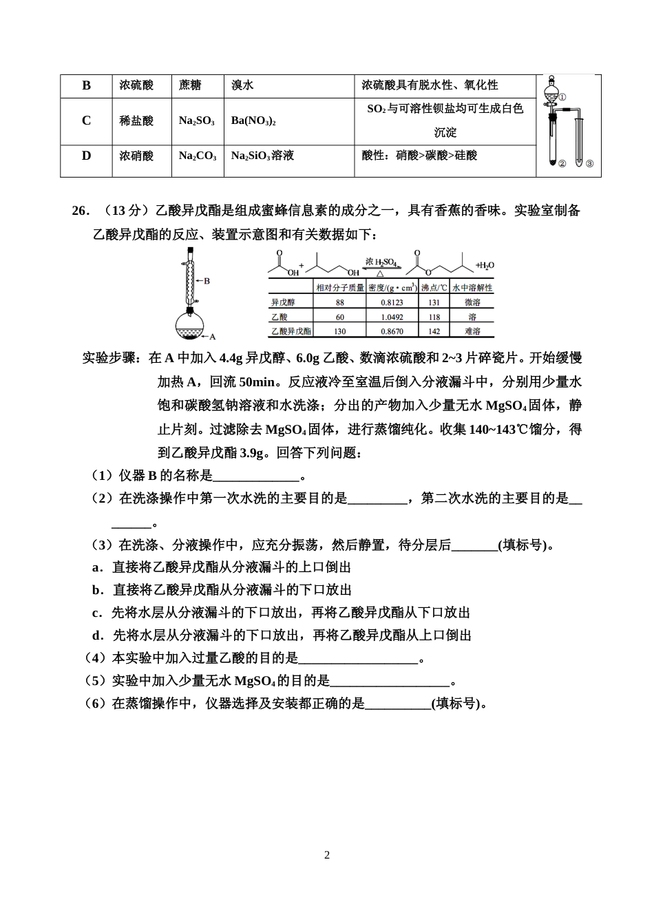 [高考真题]2014年普通高等学校招生全国统一考试陕西化学真题答案_第2页