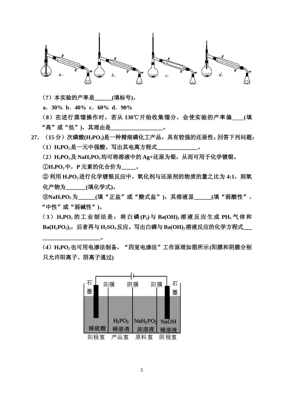 [高考真题]2014年普通高等学校招生全国统一考试陕西化学真题答案_第3页
