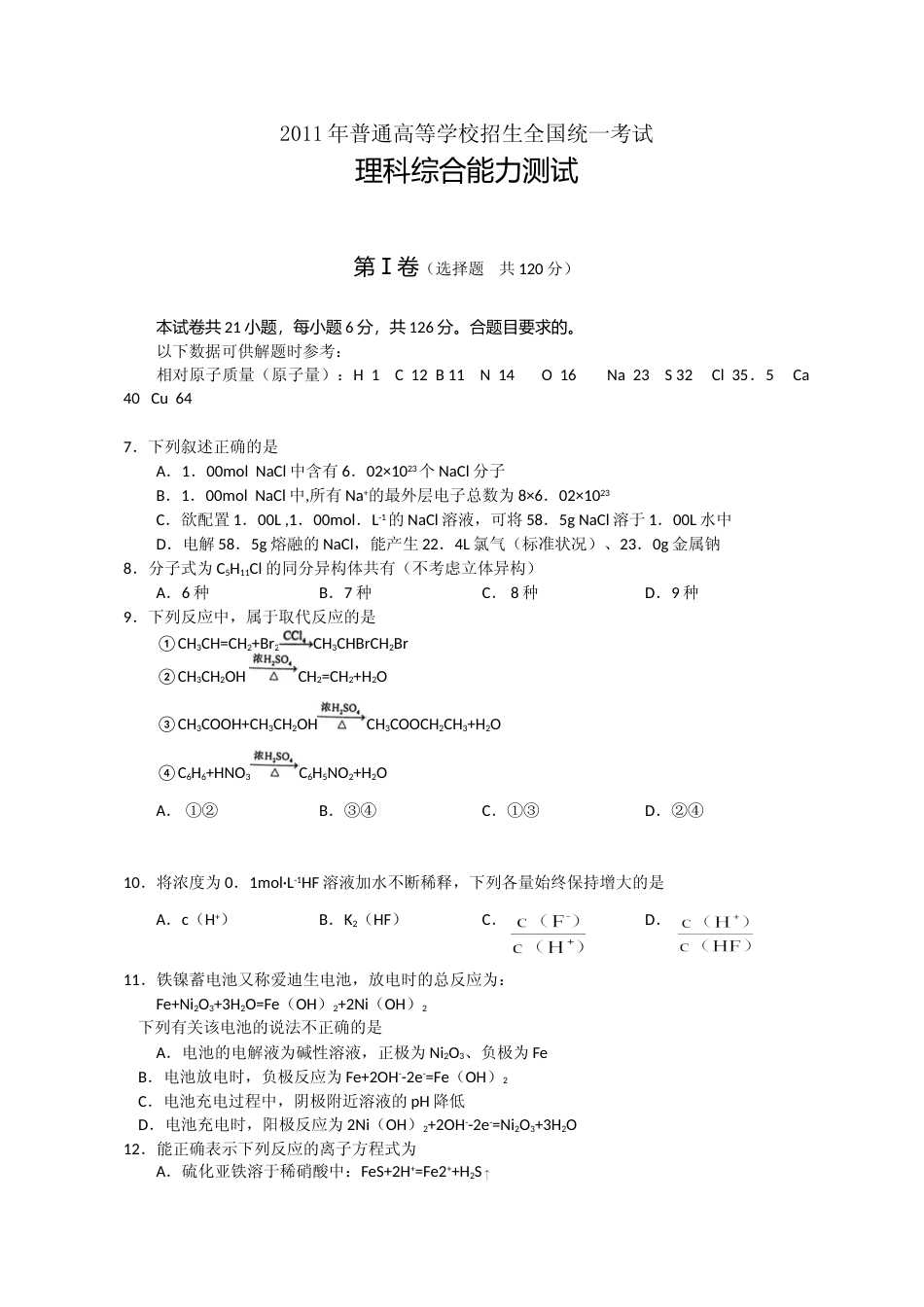[高考真题]2011年普通高等学校招生全国统一考试陕西化学真题答案_第1页
