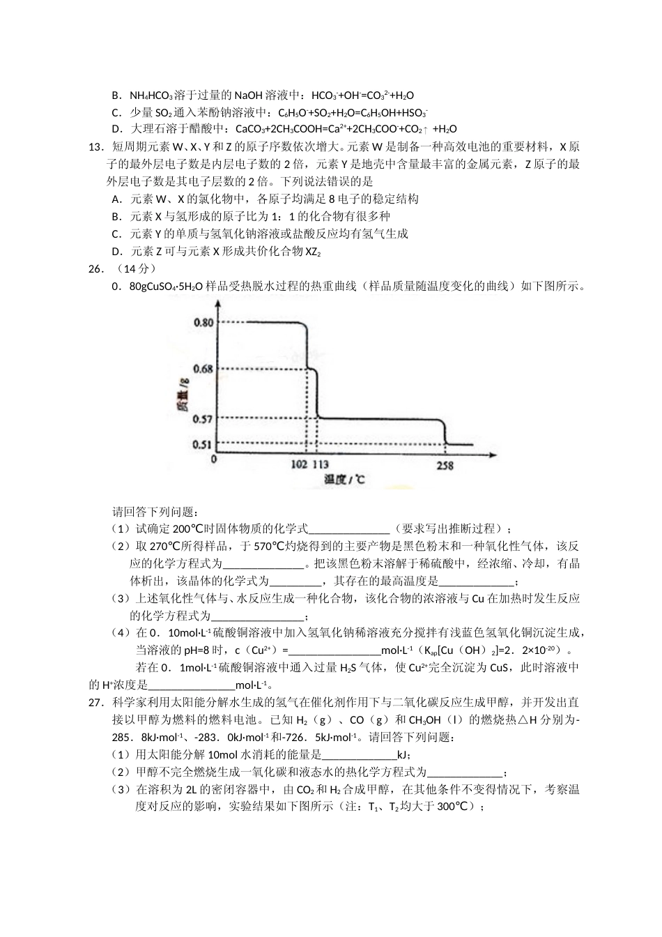 [高考真题]2011年普通高等学校招生全国统一考试陕西化学真题答案_第2页