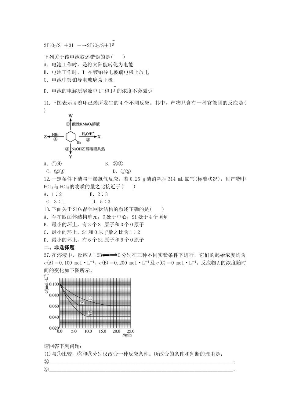 [高考真题]2010年普通高等学校招生全国统一考试陕西化学真题答案_第2页