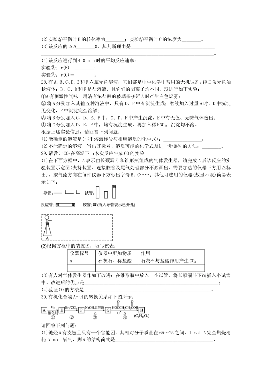 [高考真题]2010年普通高等学校招生全国统一考试陕西化学真题答案_第3页
