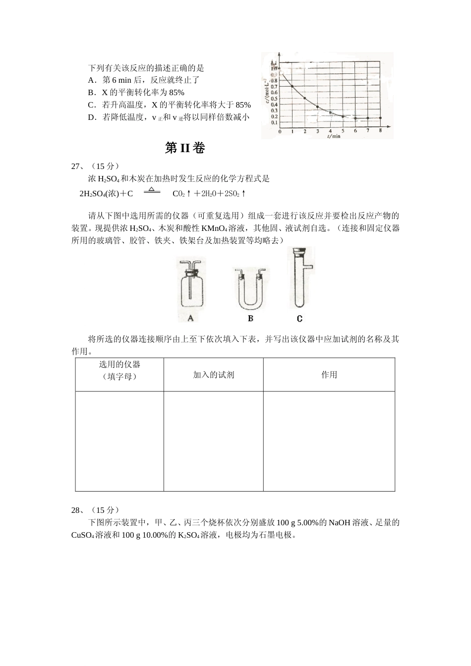 [高考真题]2009年普通高等学校招生全国统一考试陕西化学真题答案_第2页