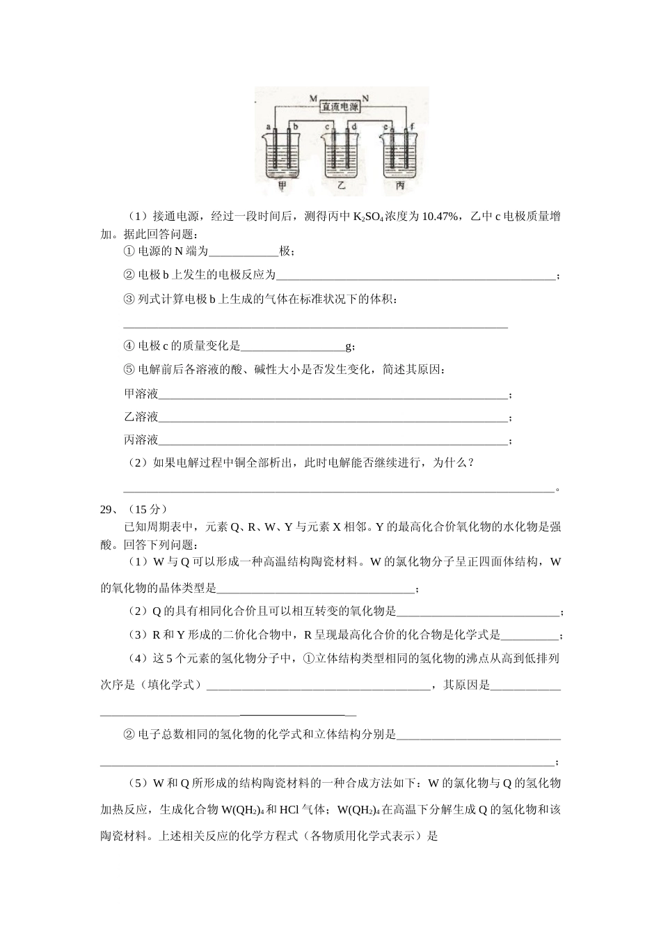 [高考真题]2009年普通高等学校招生全国统一考试陕西化学真题答案_第3页