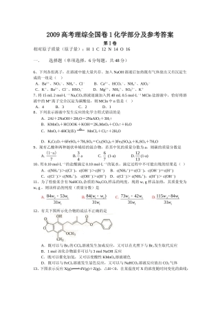 [高考真题]2009年普通高等学校招生全国统一考试陕西化学真题答案