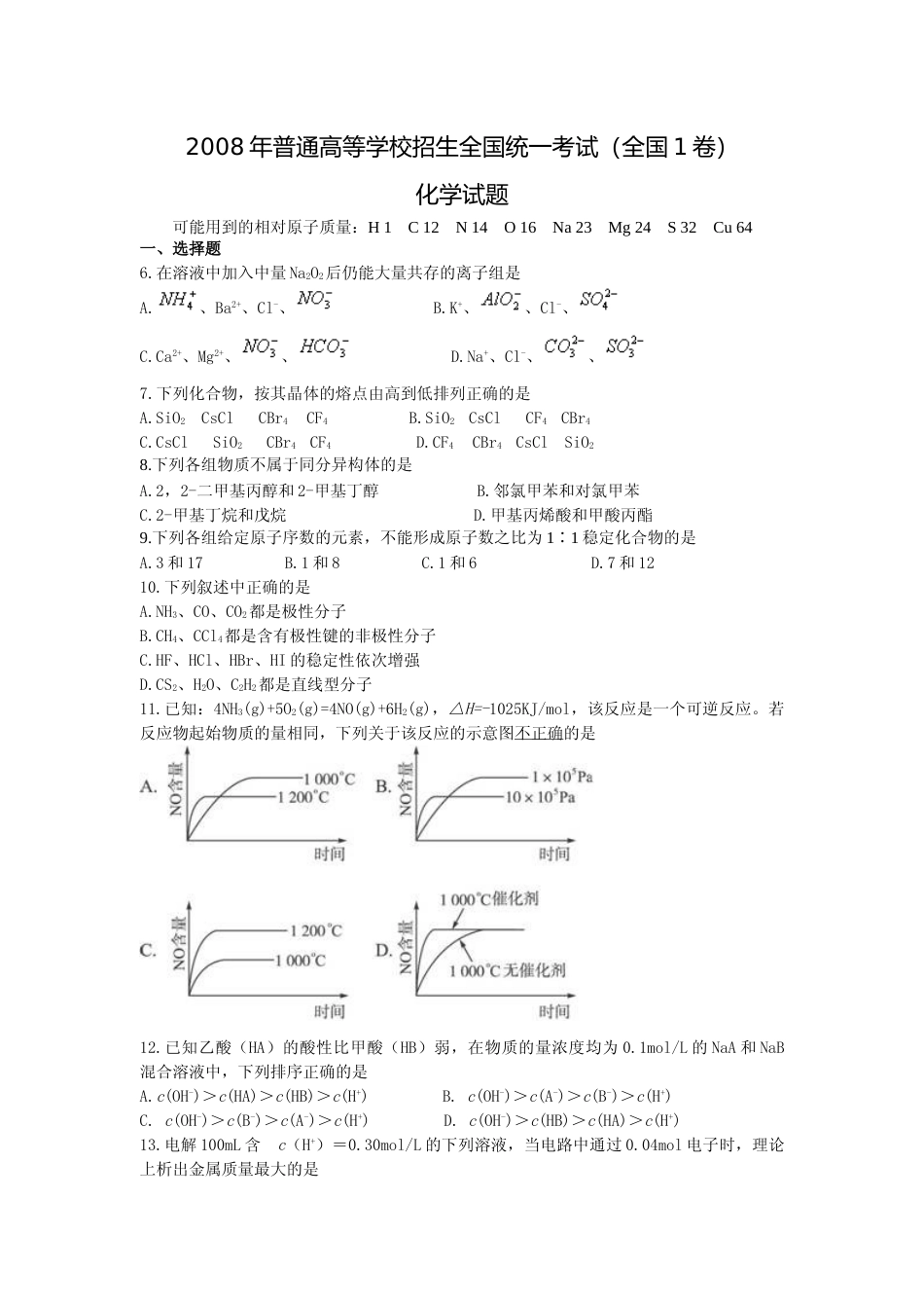 [高考真题]2008年普通高等学校招生全国统一考试陕西化学真题答案_第1页
