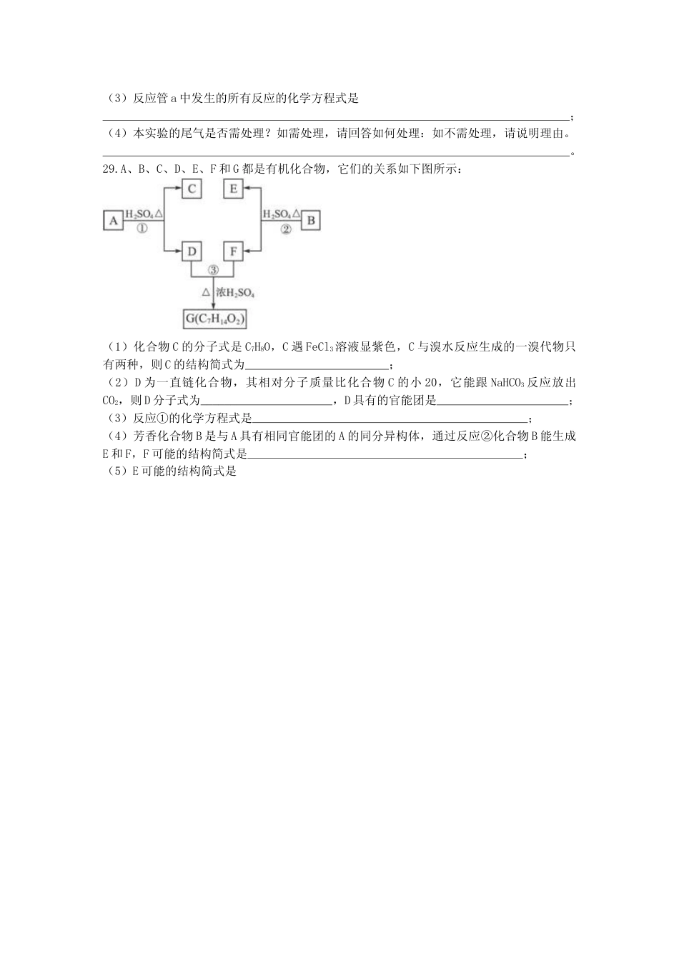 [高考真题]2008年普通高等学校招生全国统一考试陕西化学真题答案_第3页