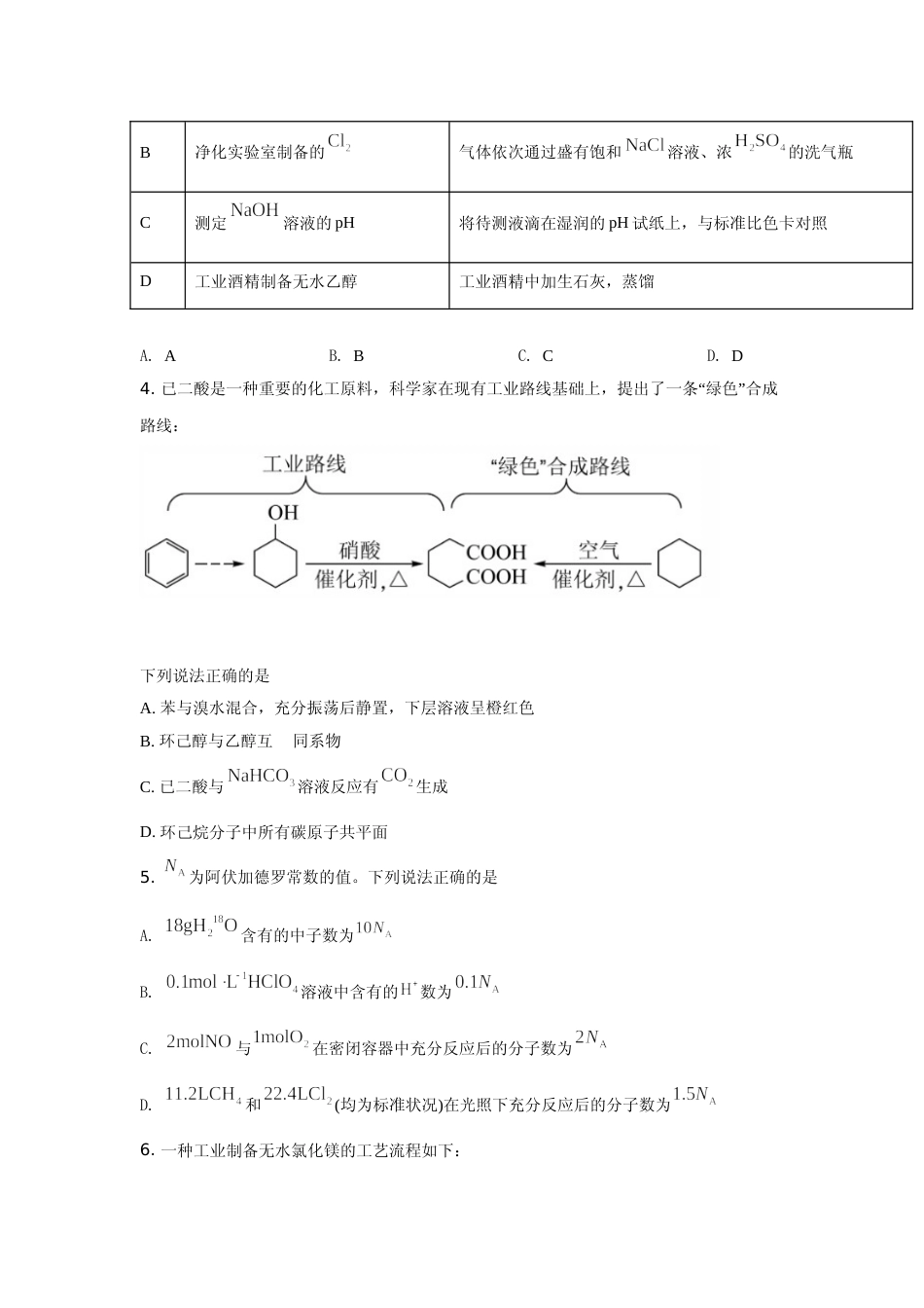 [高考真题]2021年湖南省新高考普通高中学业水平选择性考试化学试题(湖南卷)含答案解析_第2页