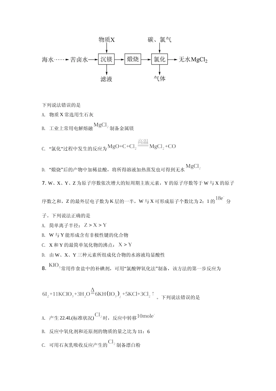 [高考真题]2021年湖南省新高考普通高中学业水平选择性考试化学试题(湖南卷)含答案解析_第3页