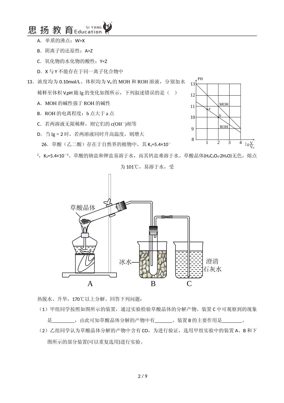 [高考真题]2015年普通高等学校招生全国统一考试湖南化学真题答案_第2页