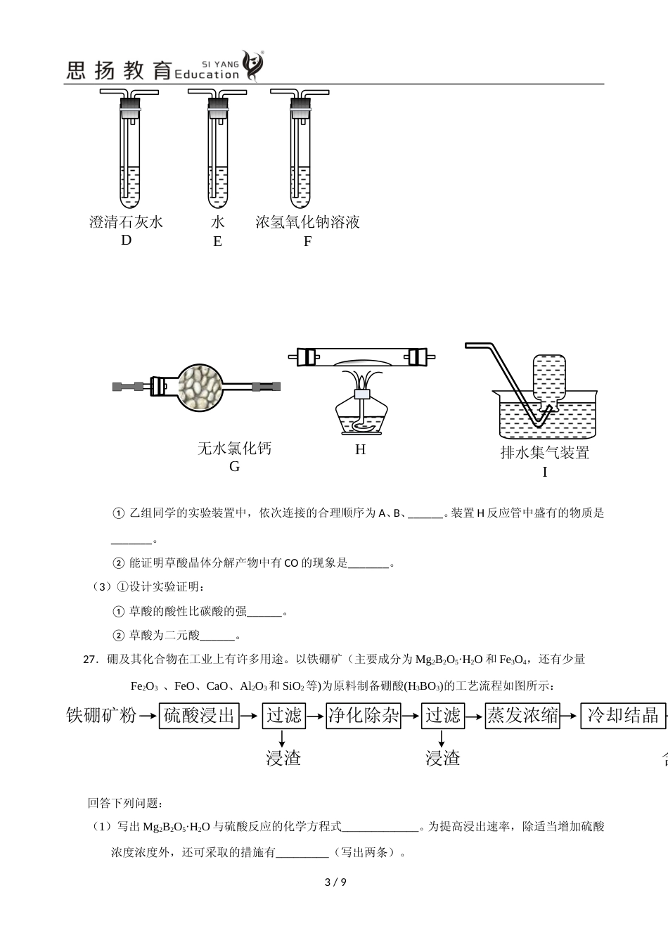 [高考真题]2015年普通高等学校招生全国统一考试湖南化学真题答案_第3页