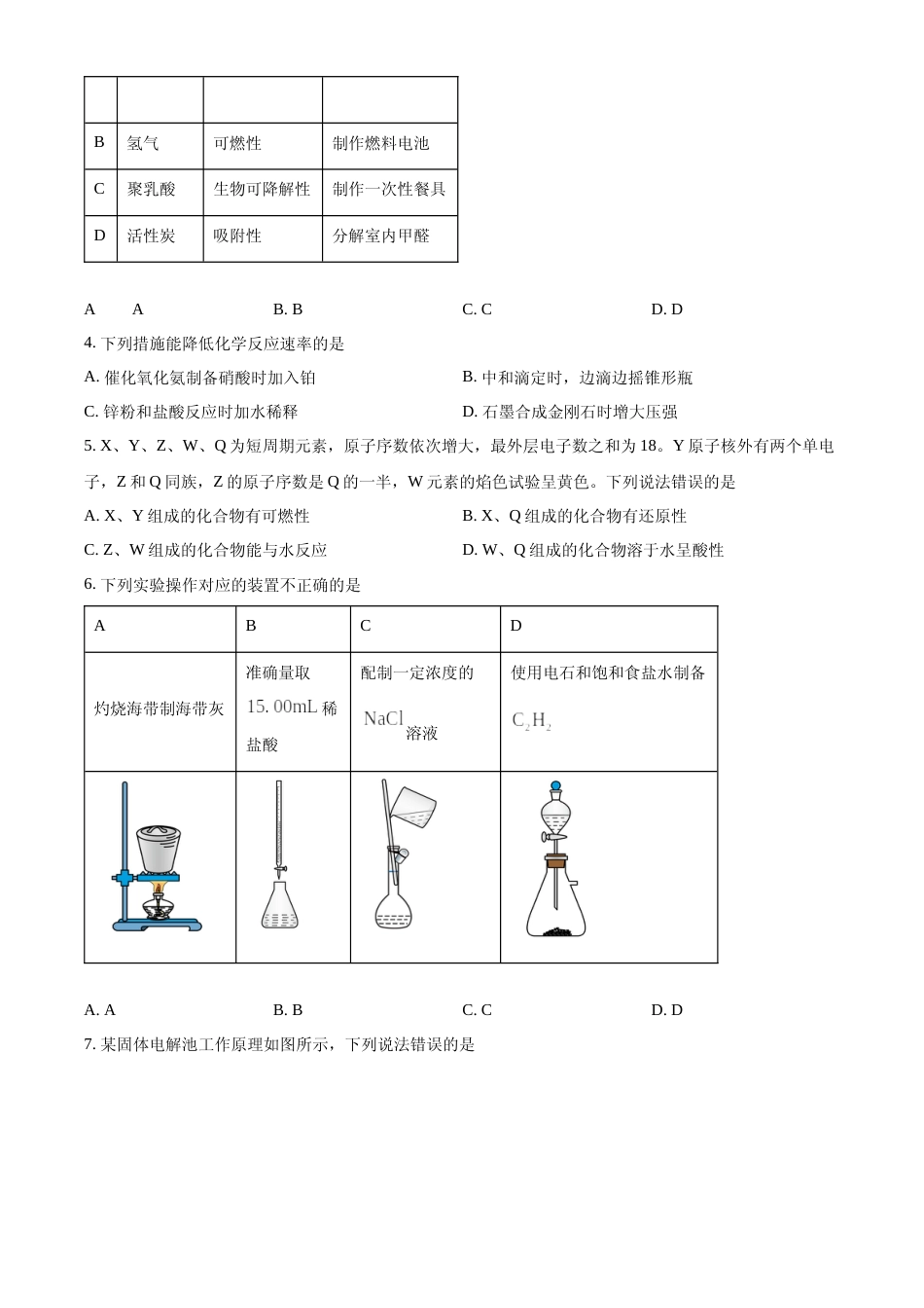 [高考真题]2024年高考化学真题(甘肃自主命题)真题_第2页