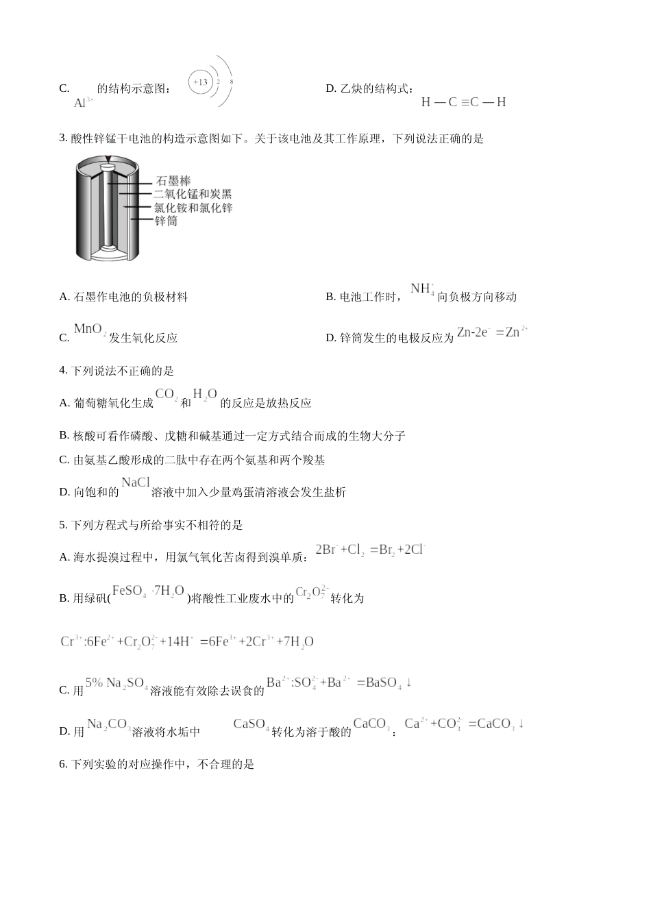 [高考真题]2024年高考化学真题(北京自主命题)真题_第2页
