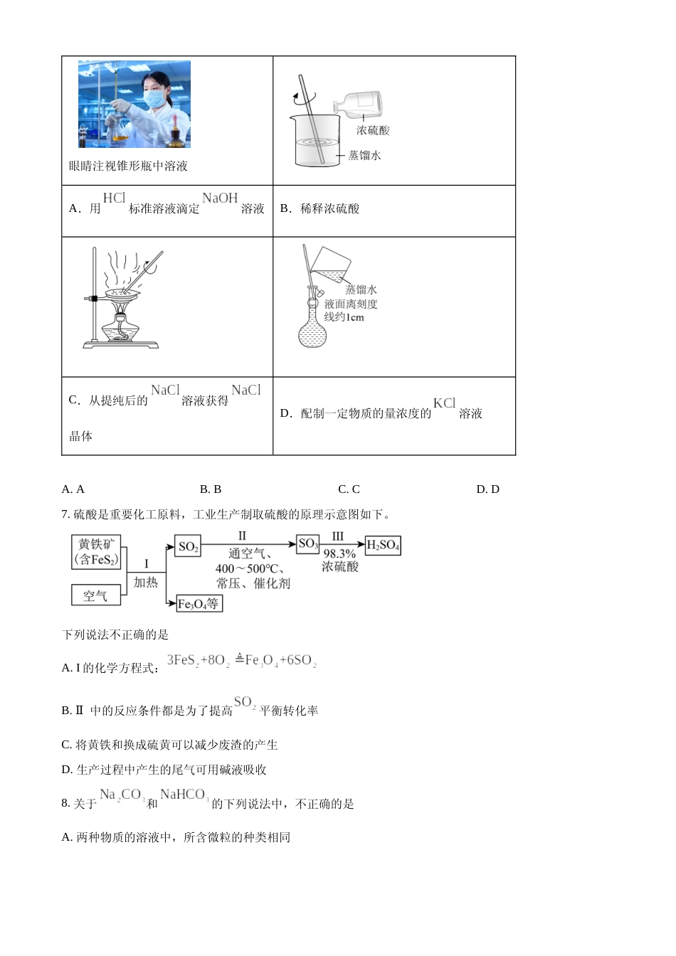 [高考真题]2024年高考化学真题(北京自主命题)真题_第3页