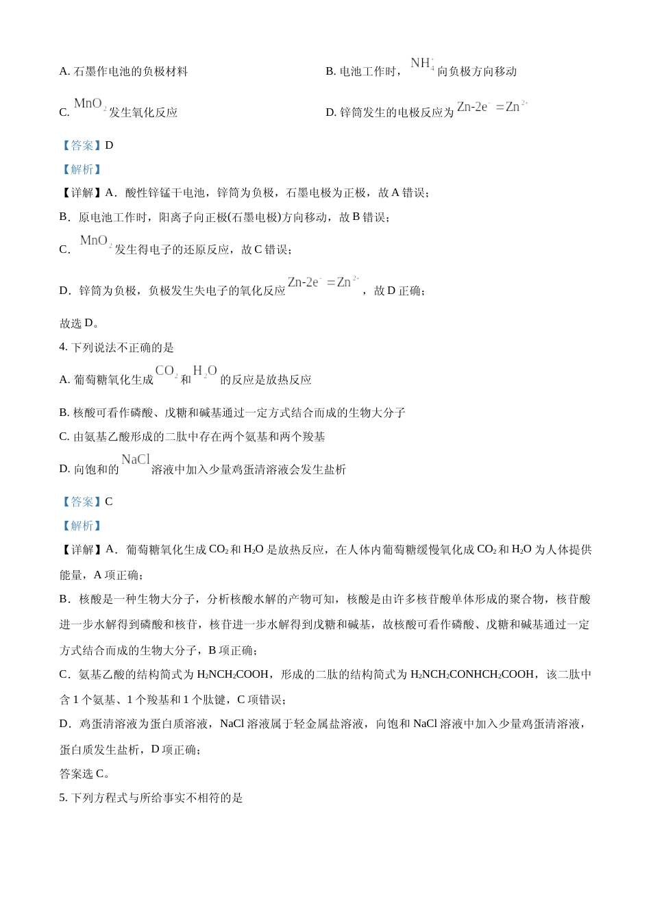[高考真题]2024年高考化学真题(北京自主命题)真题解析_第3页