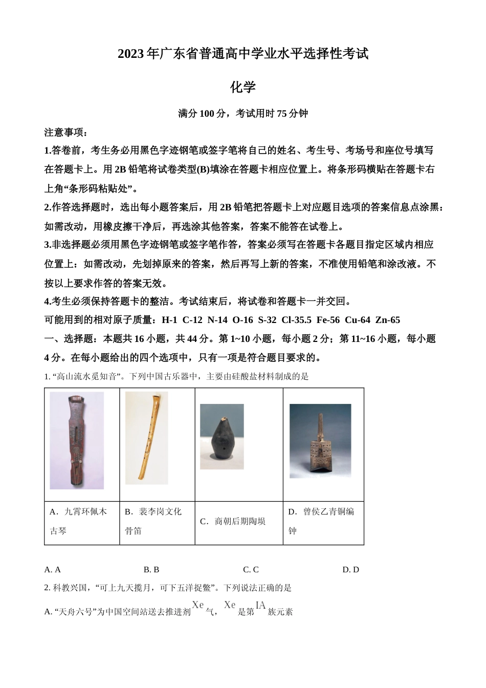 [高考真题]2023年高考广东卷化学真题真题_第1页
