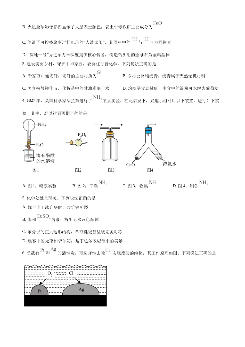 [高考真题]2023年高考广东卷化学真题真题_第2页
