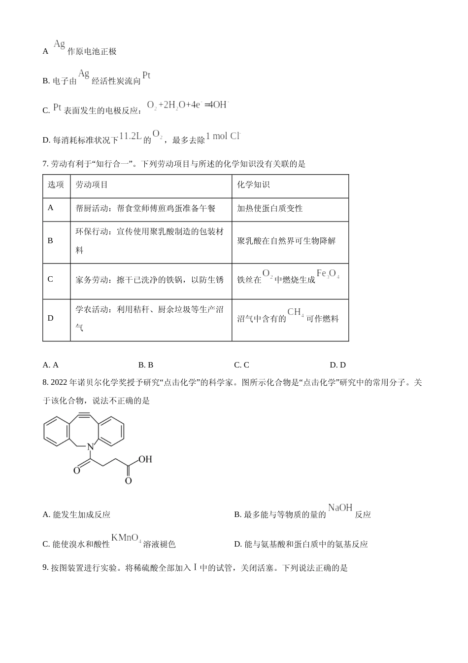 [高考真题]2023年高考广东卷化学真题真题_第3页