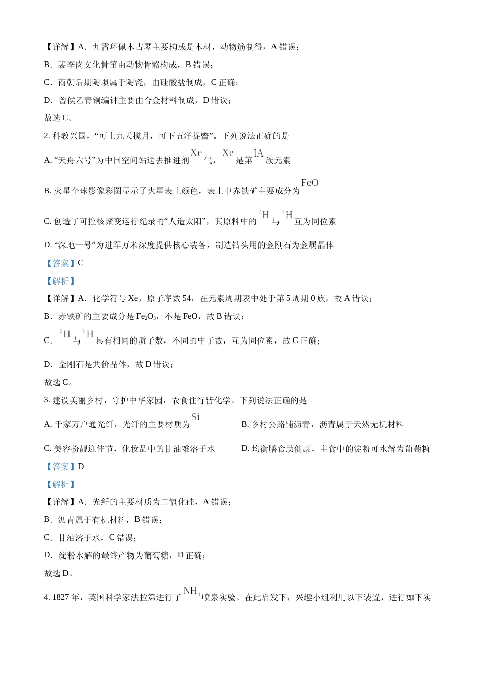 [高考真题]2023年高考广东卷化学真题真题解析_第2页