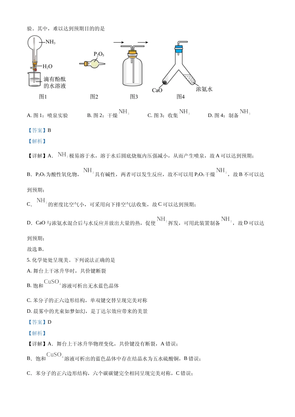 [高考真题]2023年高考广东卷化学真题真题解析_第3页