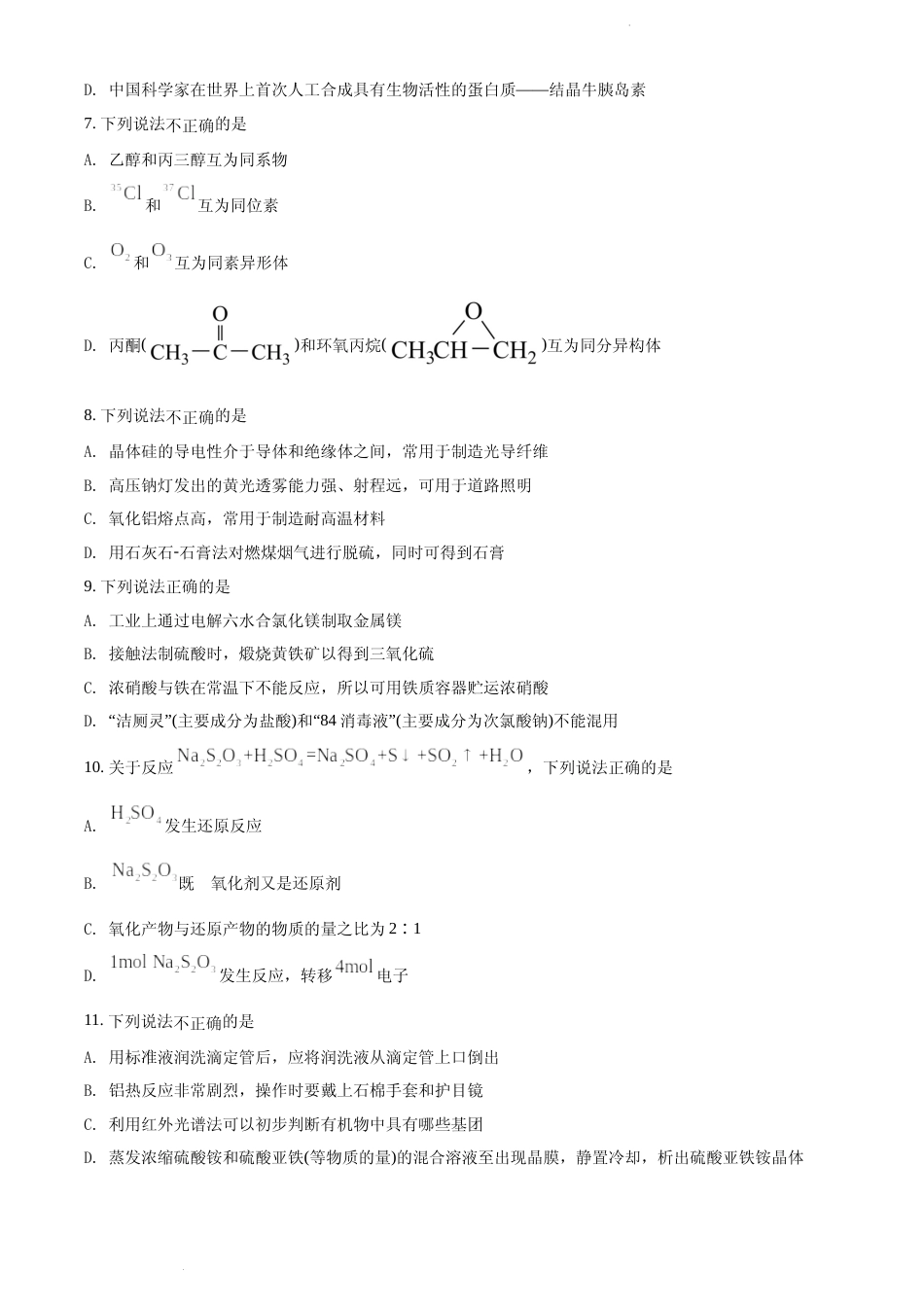 [高考真题]2022年浙江省普通高校招生选考化学试题真题_第2页