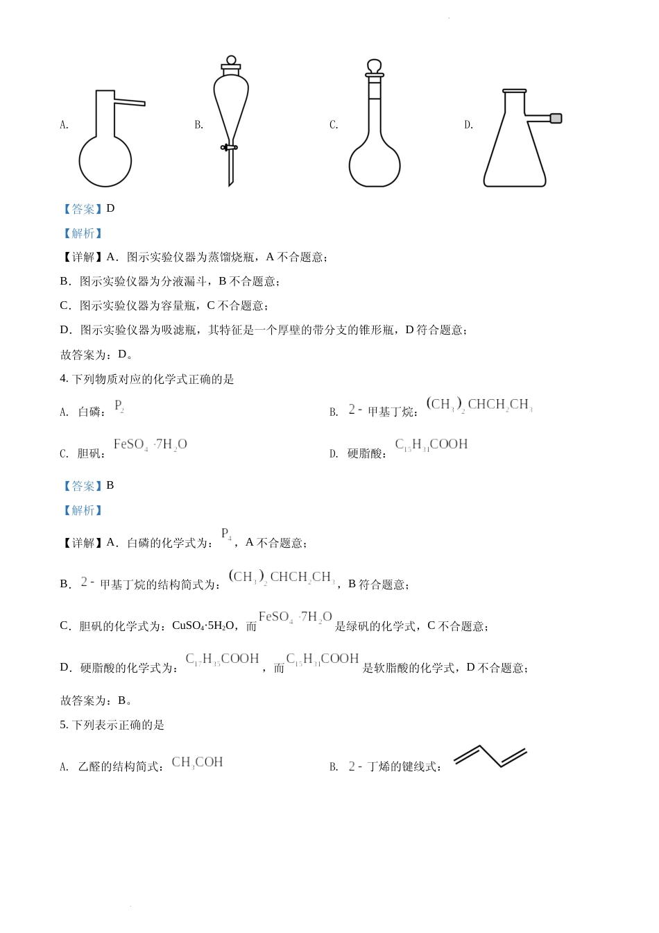 [高考真题]2022年浙江省普通高校招生选考化学试题真题解析_第2页