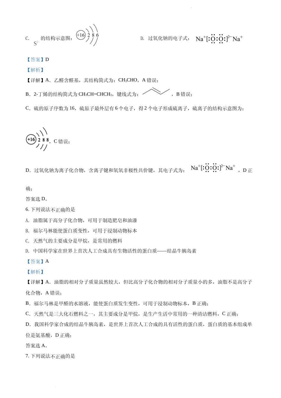 [高考真题]2022年浙江省普通高校招生选考化学试题真题解析_第3页