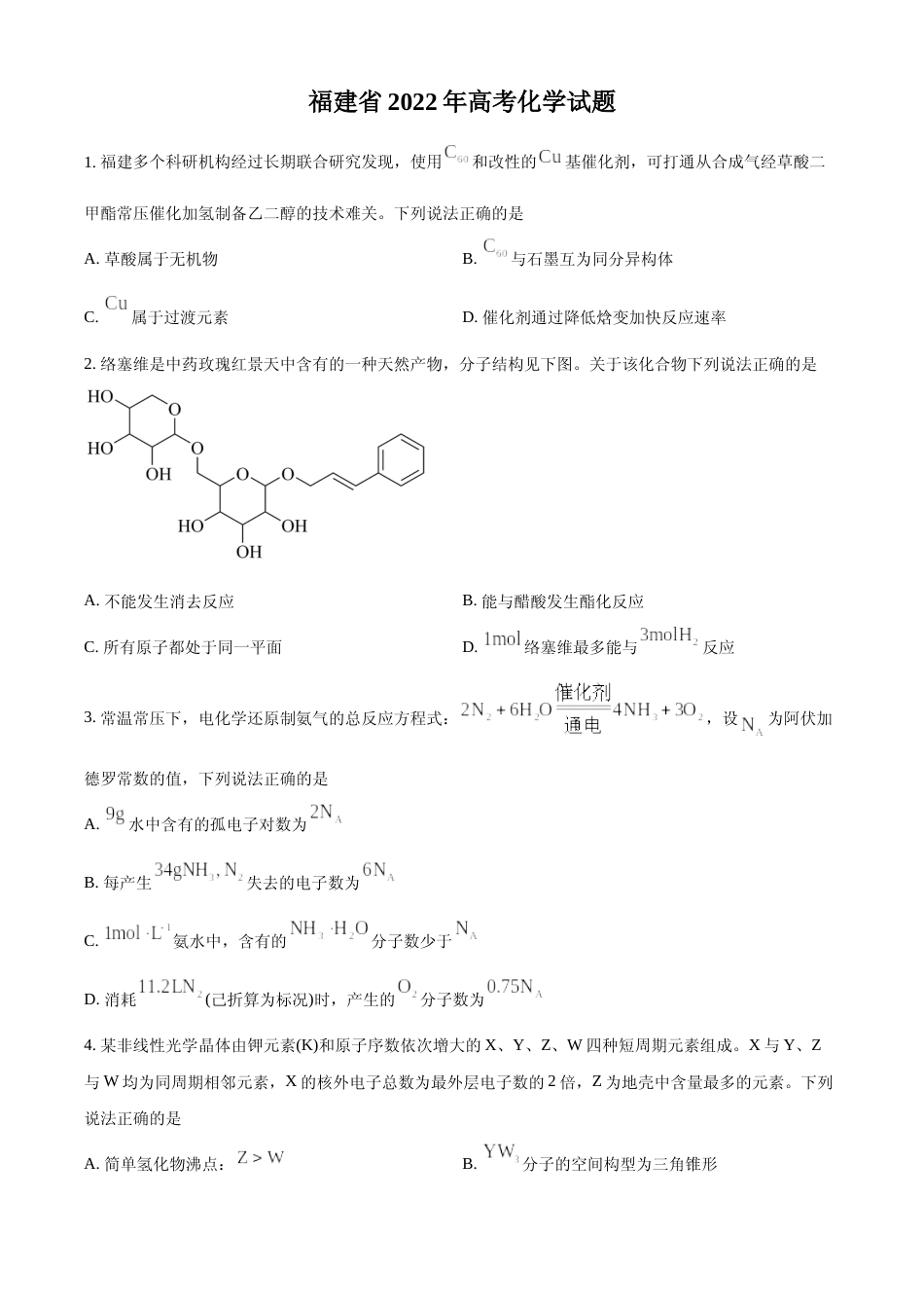 [高考真题]2022年福建省高考真题化学试题真题_第1页