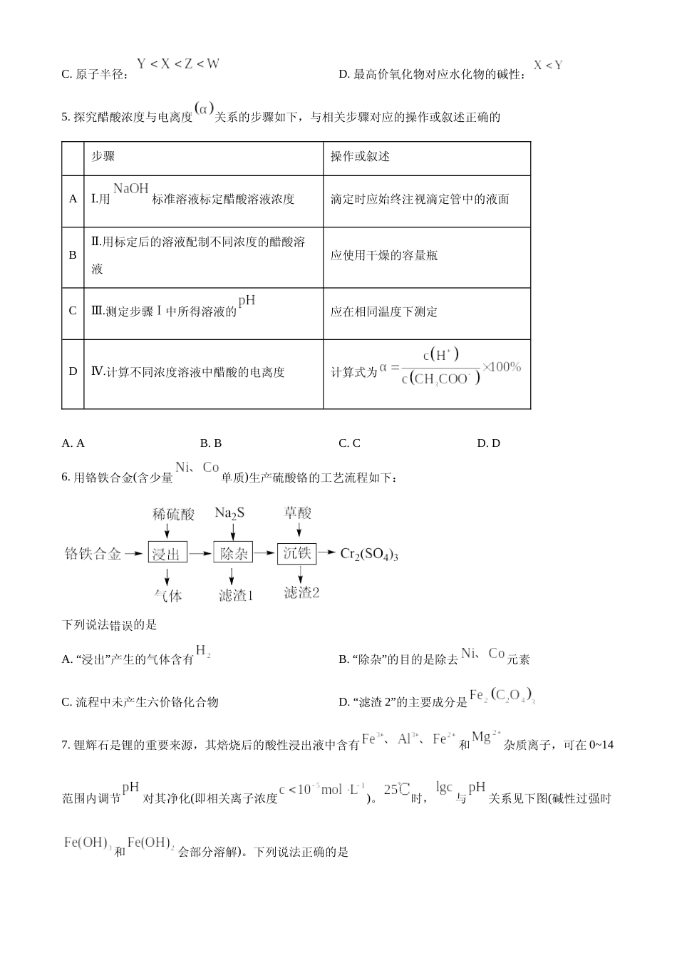 [高考真题]2022年福建省高考真题化学试题真题_第2页