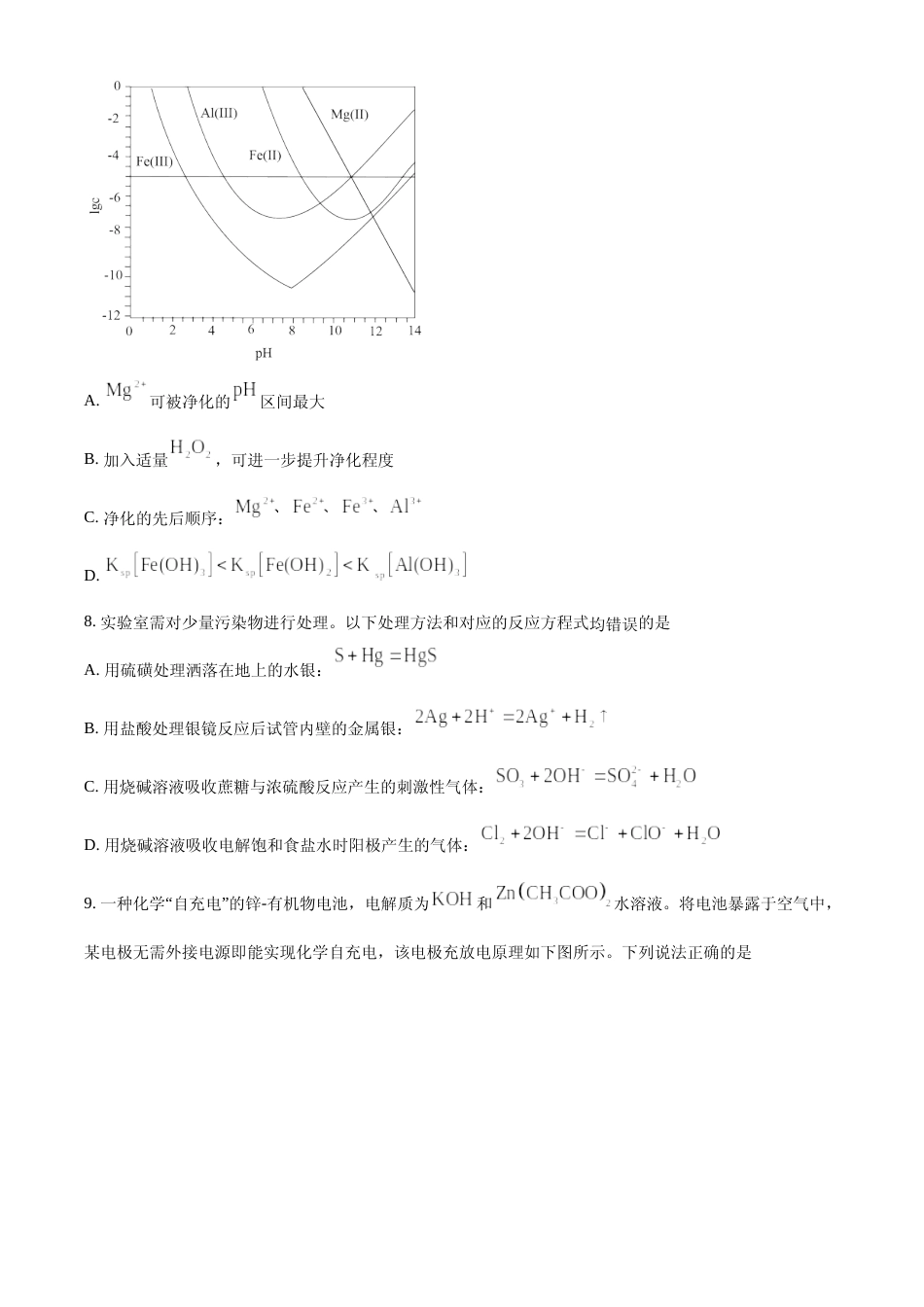 [高考真题]2022年福建省高考真题化学试题真题_第3页