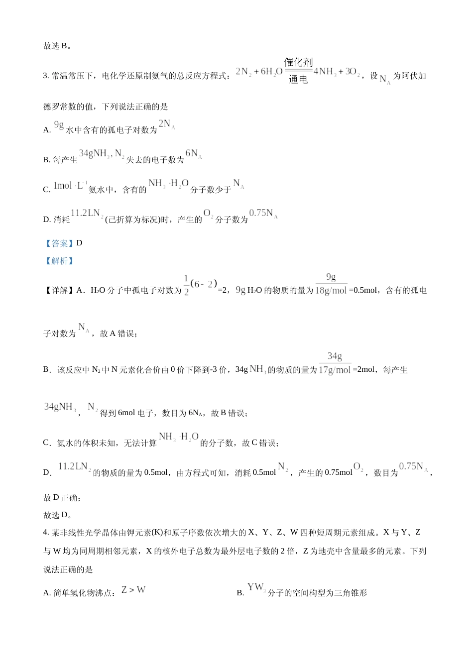 [高考真题]2022年福建省高考真题化学试题真题解析_第2页