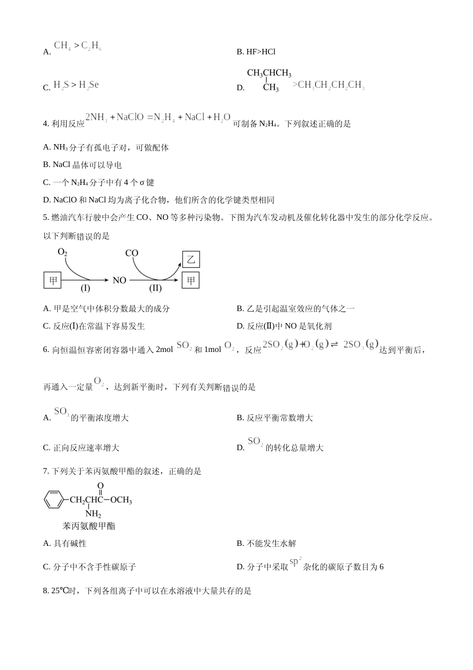 [高考真题]2022年天津高考化学真题真题_第2页