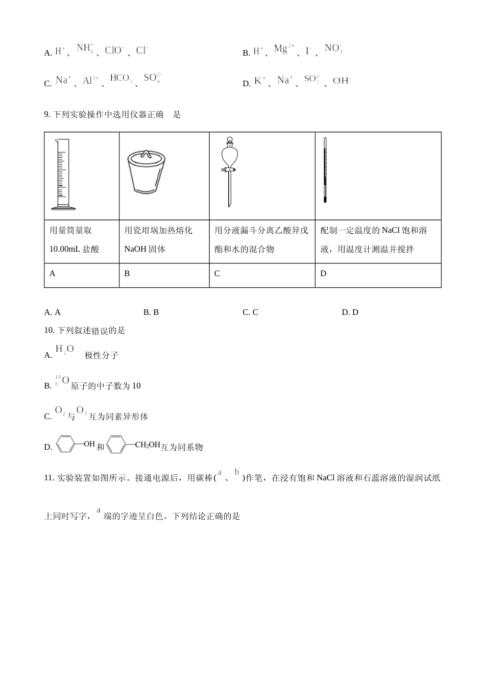 [高考真题]2022年天津高考化学真题真题_第3页